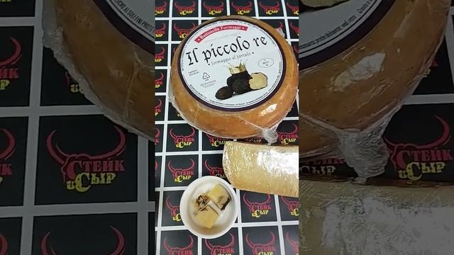 Обзор-сравнение 2 Лучших итальянских  сыра с трюфелем: "Formaggio" & "Il piccolo"