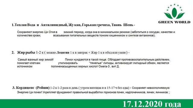 Зима. Прием продукта по У-син 17.12.2020 смотреть онлайн