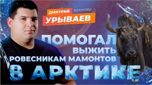 Кого спасают в Арктике и как отправиться в экспедицию на Северный полюс?