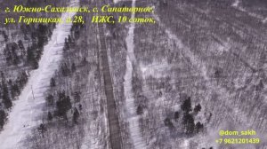 г. Южно-Сахалинск, с. Санаторное, ул. Горняцкая, 28,  10 соток, ИЖС