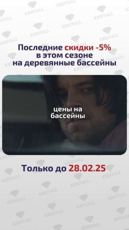 Удерживаем цены на деревянные бассейны Кристалл
