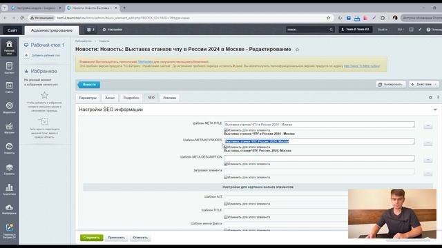 SEO теги с помощью GPT. Автоматическая генерация и заполнение тегов на базе для сайтов на 1C-Битрик
