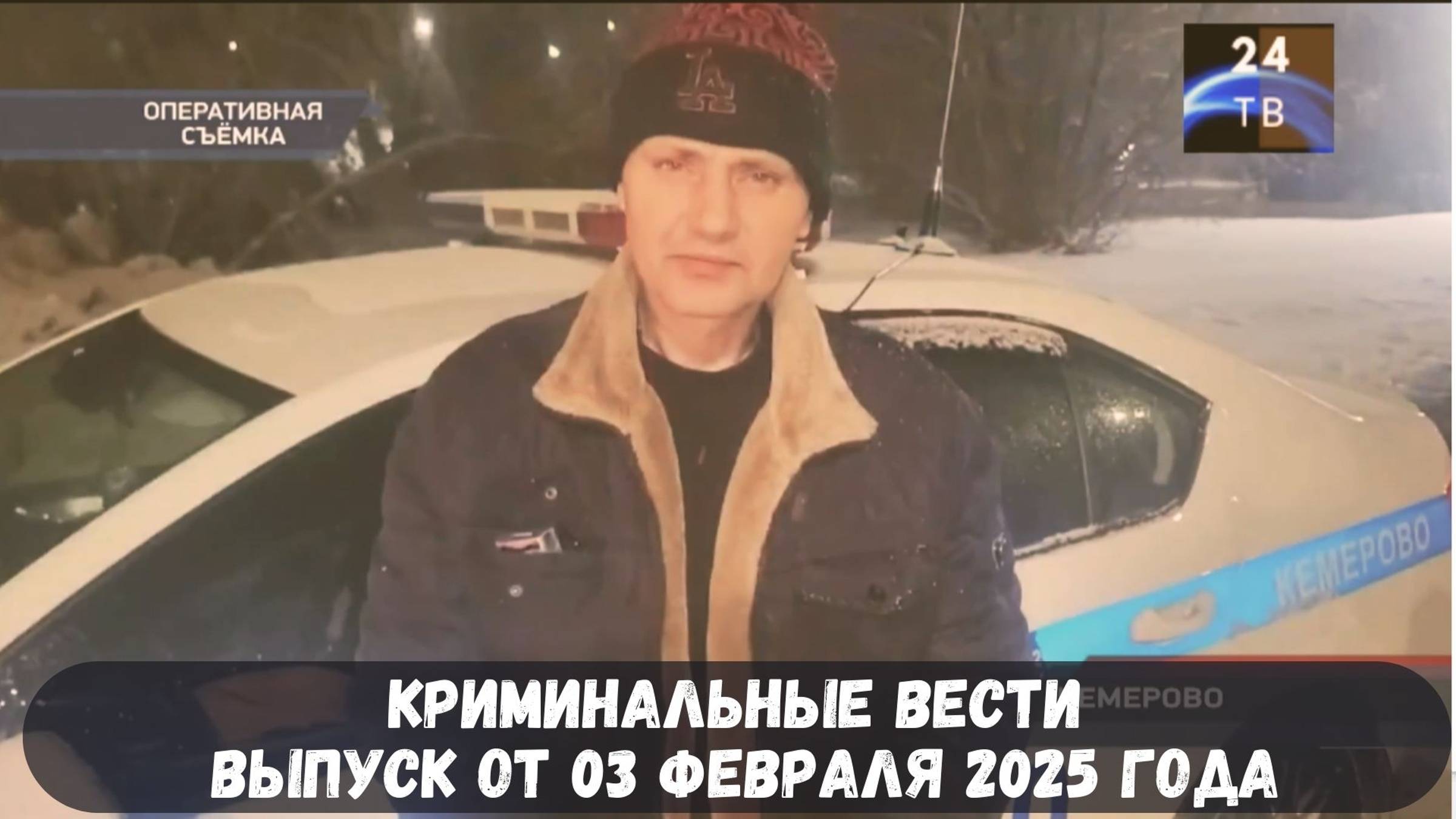 Петровка 38 выпуск от 03 февраля 2025 года