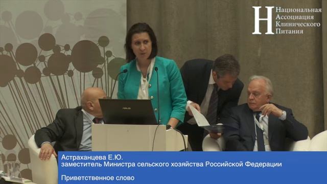 Астраханцева Е.Ю. Приветственное слово смотреть онлайн