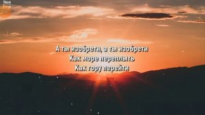 песня новаторы впереди стена