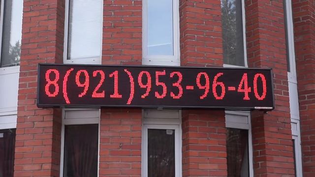 Бегущая строка 2,93х0,53 м, во Всеволожске | ledpanorama.ru смотреть онлайн