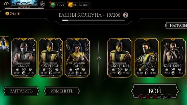 Mortal Kombat mobile/Мортал Комбат мобайл/Смертельная Башня Колдуна битвы 16-20