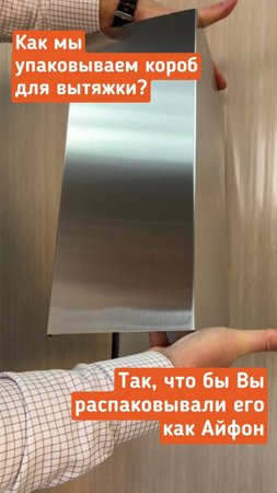 Упаковка декоративного короба для кухонной вытяжки