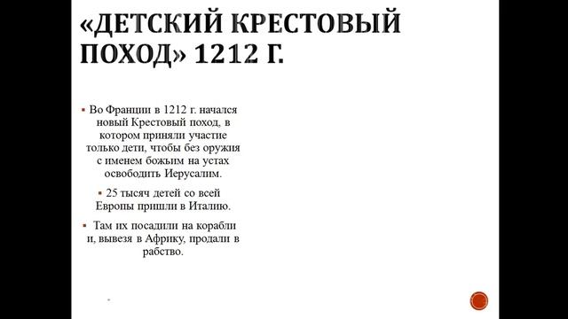 история 1 курса лекция  131 30 10 231 30 10 331 01 11 531 02 11  731 30 10  Крестовые походы
