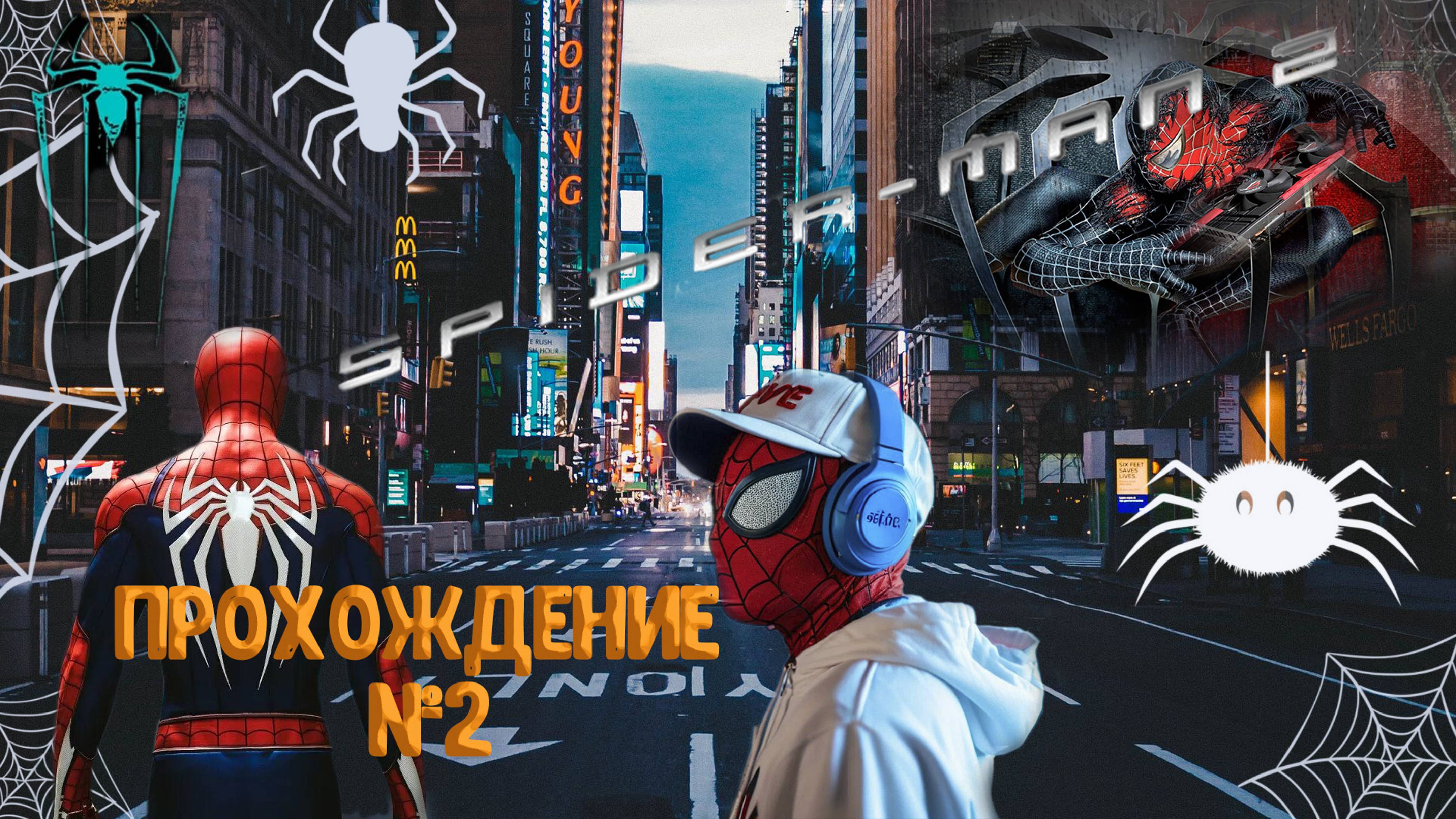 🕷MARVEL SPIDER-MEN 2 PC🕸ПРОХОЖДЕНИЕ №2