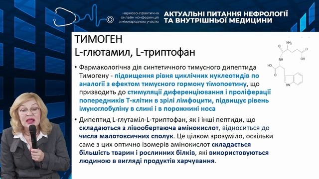 Сучасні можливості лікування профілактики ГРВІ. Осипова Людмила Станіславівна