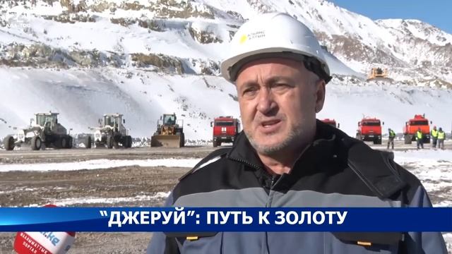 На золоторудном месторождении “Джеруй” начаты взрывные работы