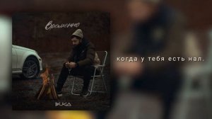 Buga - Временно - ТЕКСТ ПЕСНИ В ОПИСАНИИ