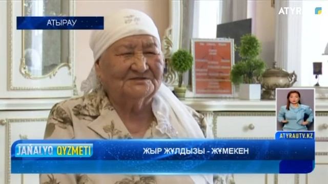 ЖЫР ЖҰЛДЫЗЫ - ЖҰМЕКЕН    Атырау Жаңалықтары