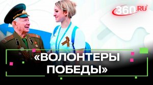 Подмосковные волонтеры помогут организовывать празднование Победы в Великой Отечественной войне