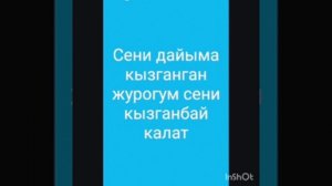 Барымда кадырла жогумда издебе! Суйуу лирикасы