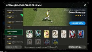 Гайд по выбору финтов, самые имбовые особые приёмы в FC mobile