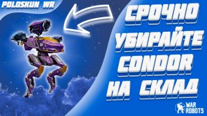 СРОЧНО УБИРАЙТЕ КОНДОРА НА СКЛАД И ВОТ ПОЧЕМУ! | War Robots