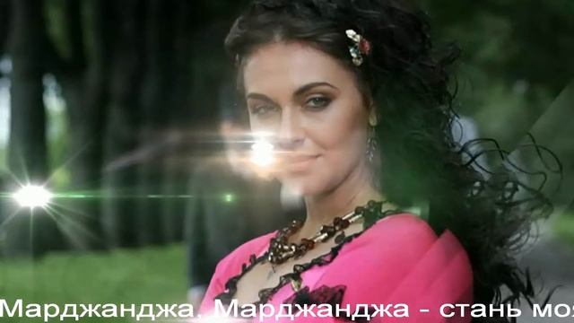 Мар, дяндя (Мардяндя, Марджанджа). Караоке смотреть онлайн