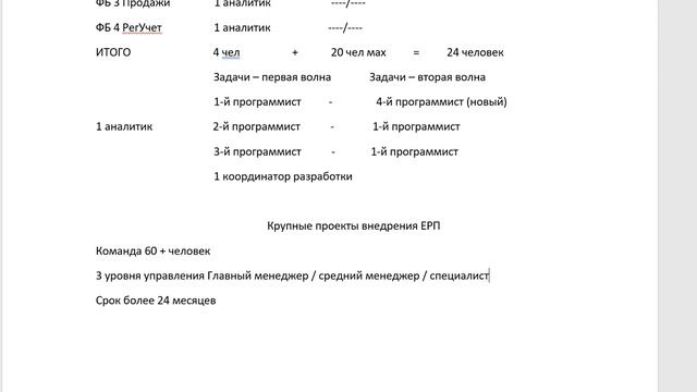 РМ Масштабы 5 крупные проекты