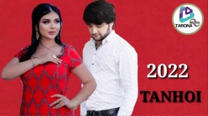Шахриёр Давлатов Танхои 2022  Shahriyor Davlatov Tanhoi 2022 (Mp3)
