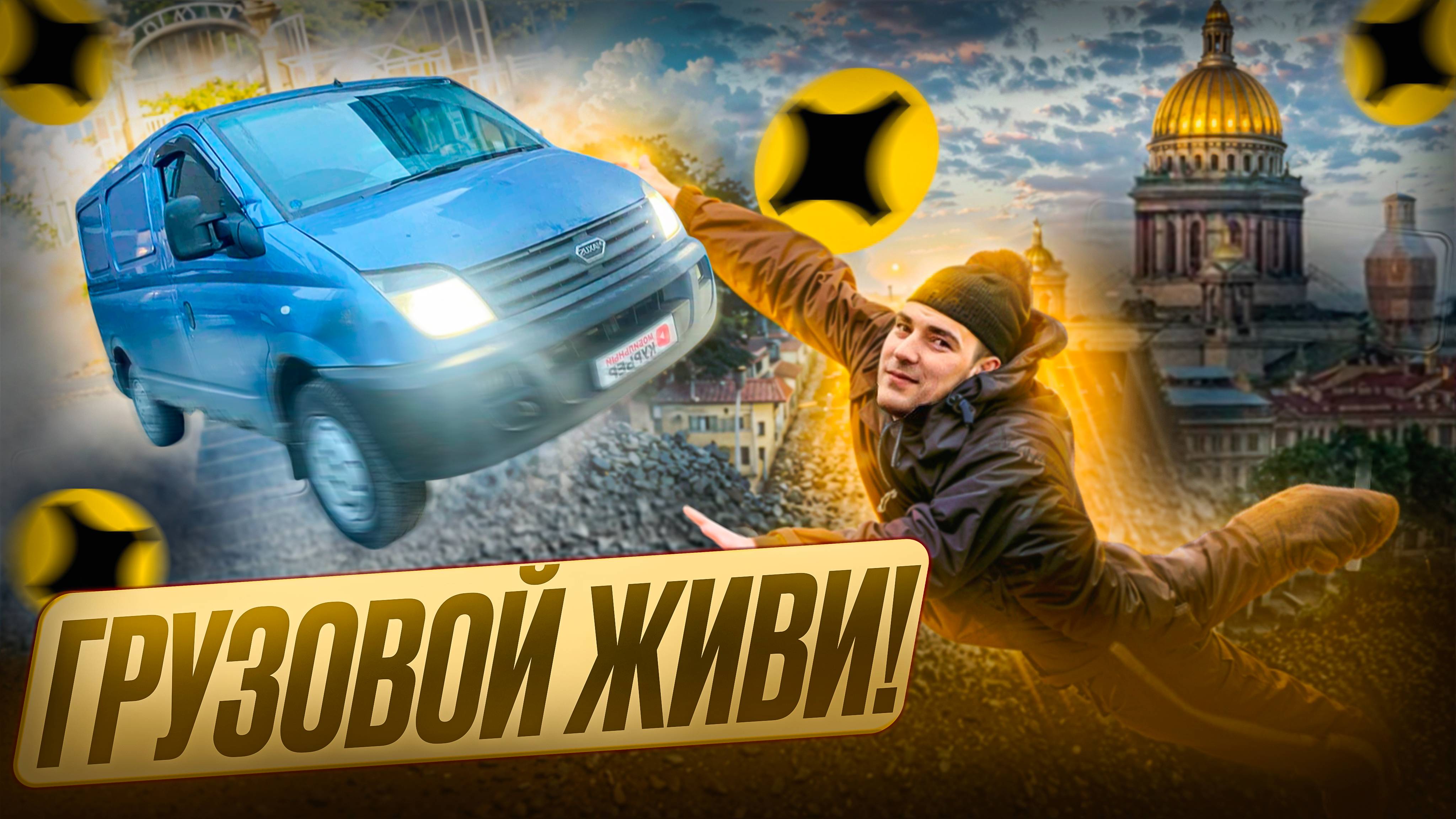 Грузовой - ЖИВИ! Яндекс доставка средний кузов М с грузчиком