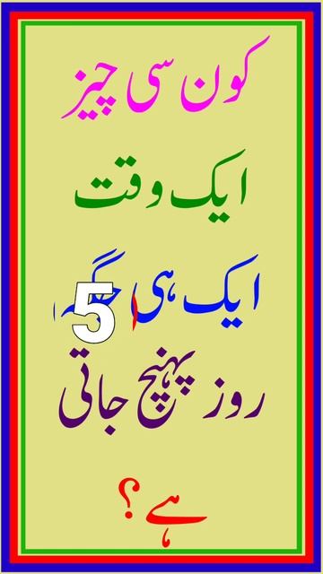 Paheliyan In Urdu #youtubeshorts #youtube #ytshorts смотреть онлайн