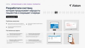 Умная электронная очередь, которая продумывает маршруты пациентов и сокращает очереди