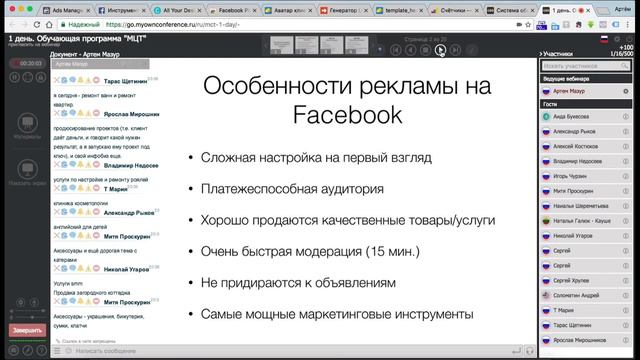Эффективная реклама в Facebook и Instagram