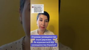 Отримав громадянство іншої держави. Як відмовитись від громадянства України?