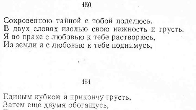 Хайям Омар 1986 Библиотека поэта Часть 3 смотреть онлайн