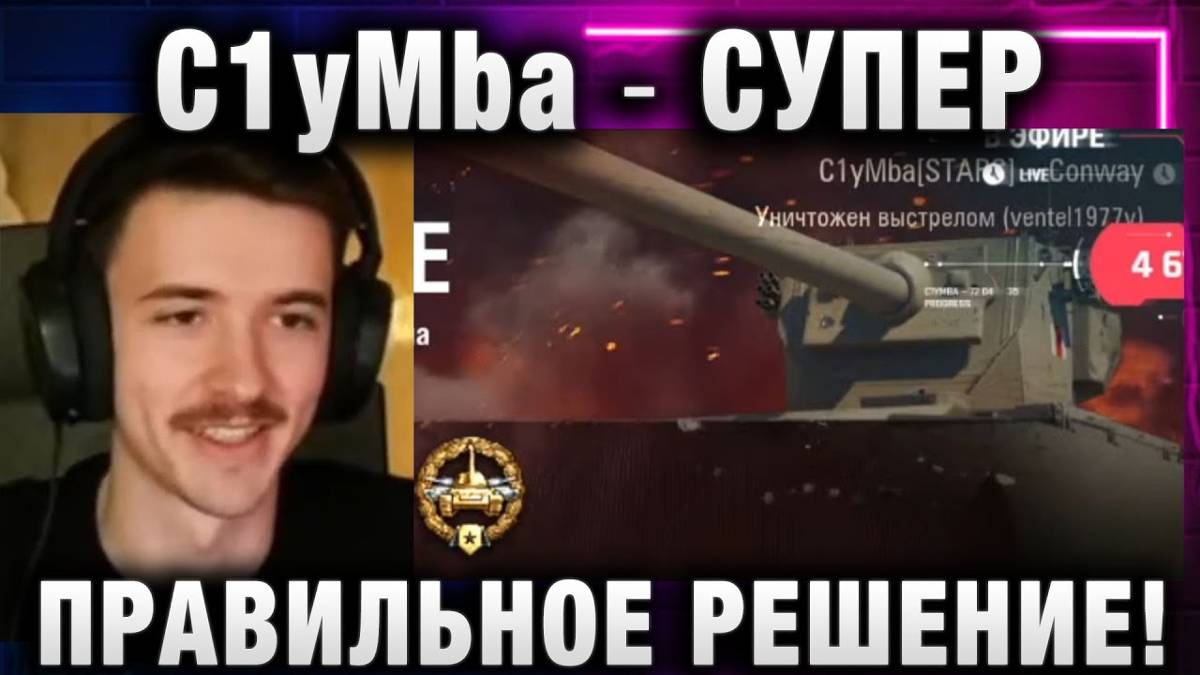 C1yMba ● СУПЕР ПРАВИЛЬНОЕ РЕШЕНИЕ!