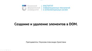 UI_UX_Модуль_2_04_Создание_и_удаление_элементов_в_DOM
