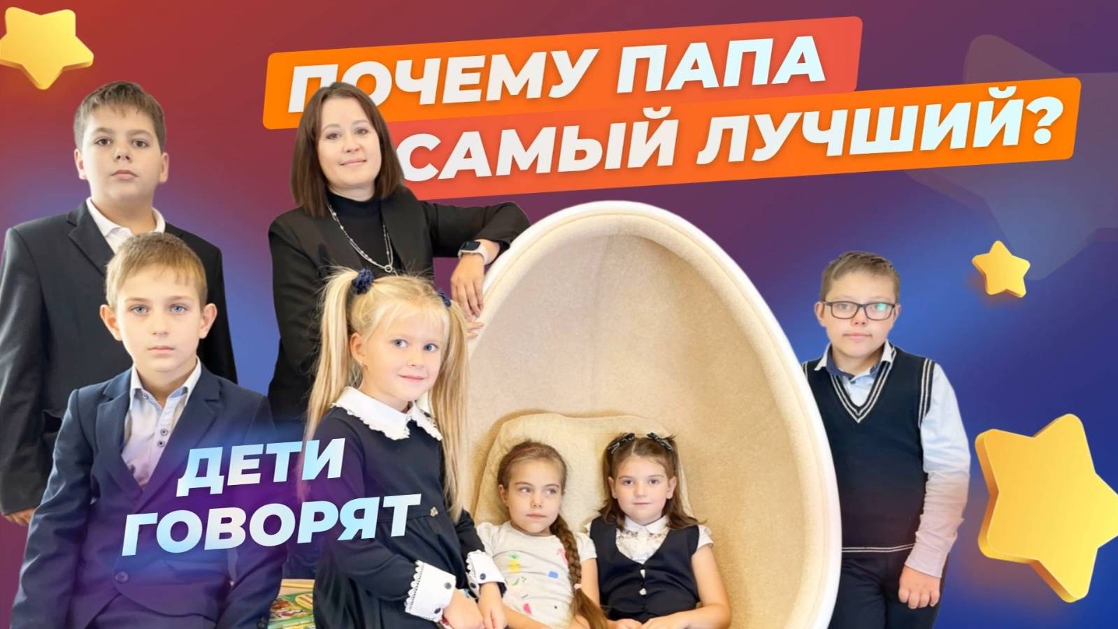 День отца