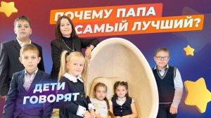 День отца