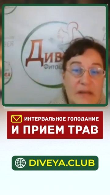 Интервальное голодание и приём трав. Здоровый рацион. Основы травничества