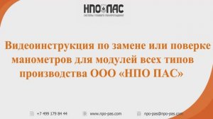 Видеоинструкция по замене манометров