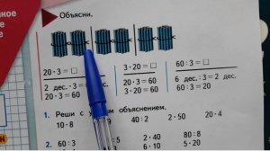 Математика 3 класс 2 часть стр. 4 Умножение и деление круглых чисел