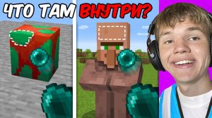 Что Внутри Блоков и Мобов в Майнкрафт?