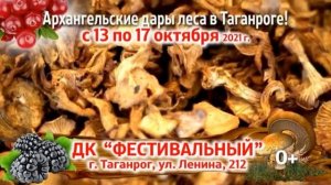 Архангельские грибы и ягоды