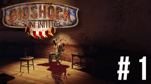 Bioshock Infinite | ПОЛНОЕ ПРОХОЖДЕНИЕ # 1