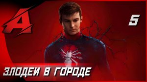 Игра как фильм: Marvel's Spider-Man 2 (PC 2025). Часть 5 - Злодеи в городе [4K, RTX]