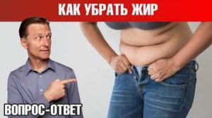 Лучший способ уменьшить жир на животе.