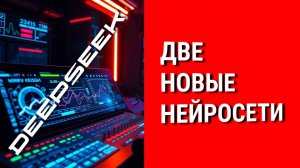 DEEPSEEK