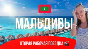 Работа на Мальдивах и как я сняла 153 ролика за одну поездку