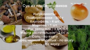 Способы приготовления подберезовиков
