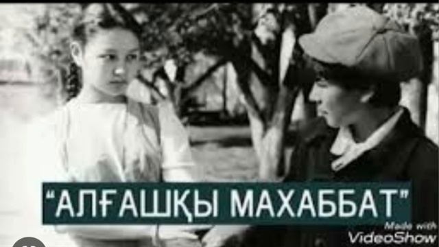 Ең алғашқы махаббатМұқағали Алғашқы махаббат
