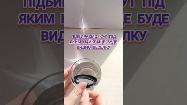 Експеримент для дітей "Веселка". Робимо веселку в домашніх умовах 🌈|Розвиток для дітей смотреть онлайн