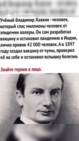 Учёный Владимир Хавкин - человек, который спас миллионы человек от эпидемии холеры. Он сам разработа