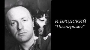 Поэзия под биты И. Бродский "Пилигримы"